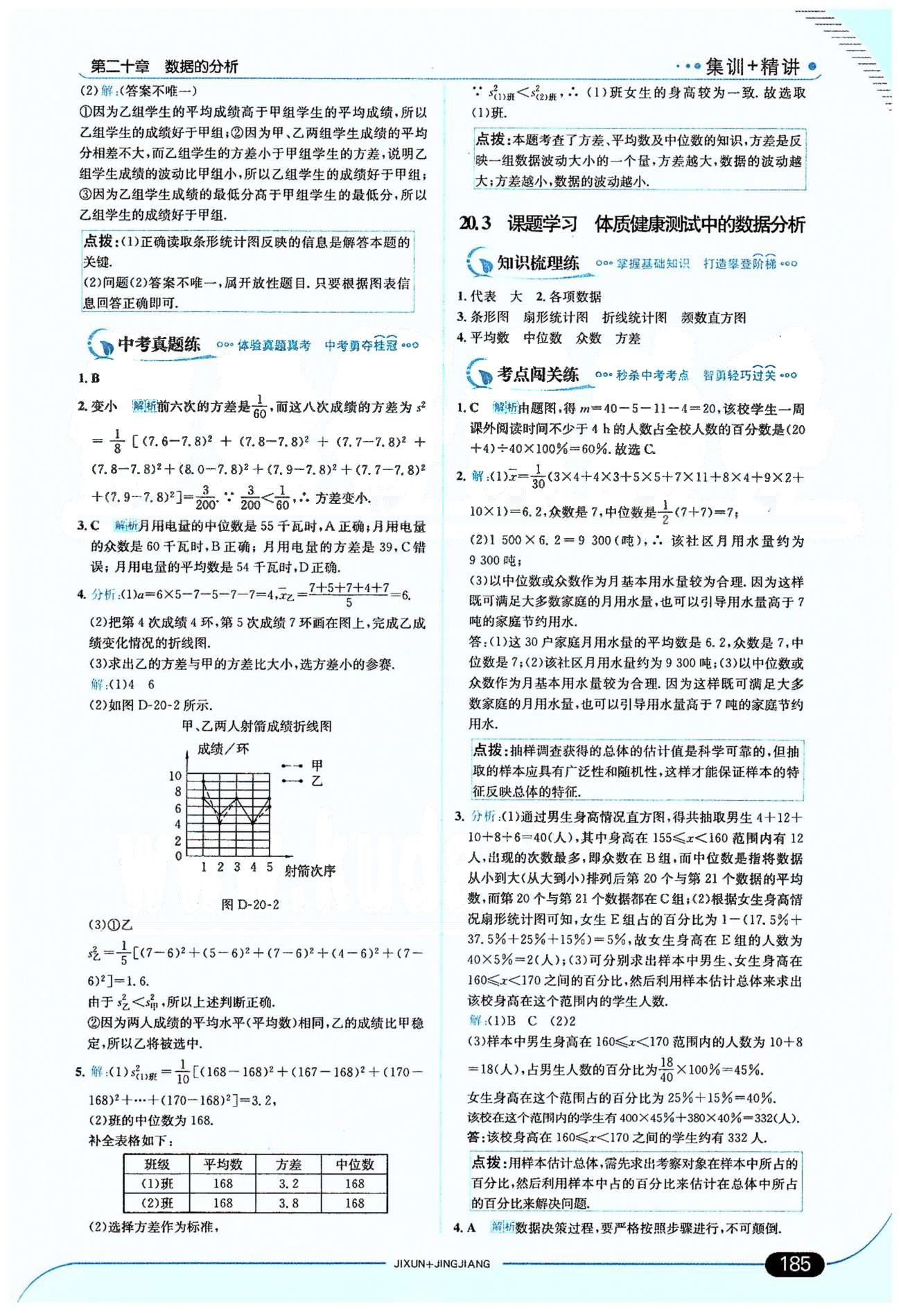 走向中考考場(chǎng)八年級(jí)下數(shù)學(xué)希望出版社 20章 [6]