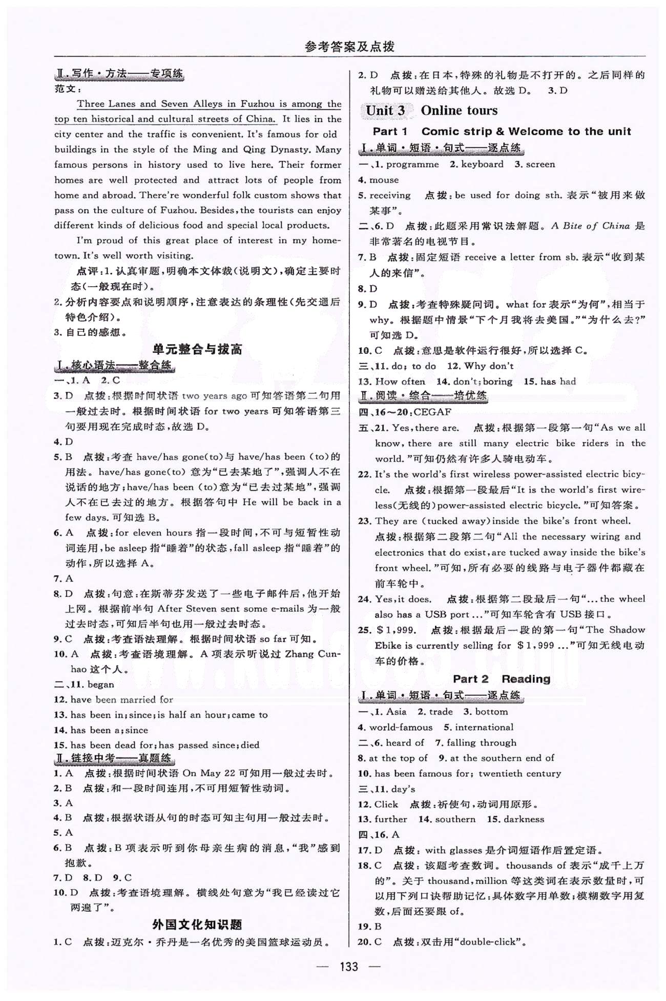 2015綜合應(yīng)用創(chuàng)新題典中點(diǎn)八年級下英語譯林版 Unit 1-4正文練習(xí) [5]