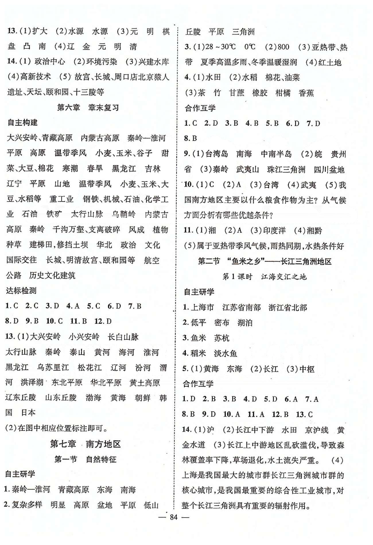 2015優(yōu)質(zhì)課堂名師學(xué)案八年級下地理長江少年兒童出版社 5-6章 [4]