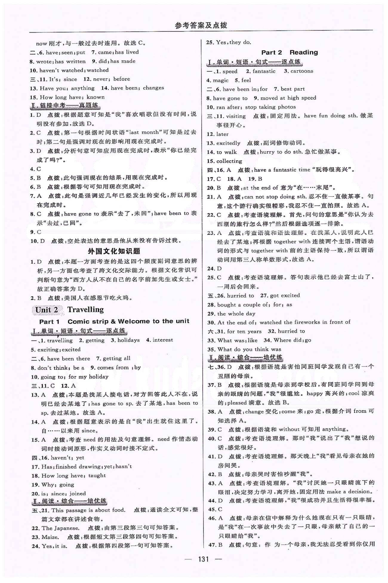 2015綜合應(yīng)用創(chuàng)新題典中點(diǎn)八年級下英語譯林版 Unit 1-4正文練習(xí) [3]