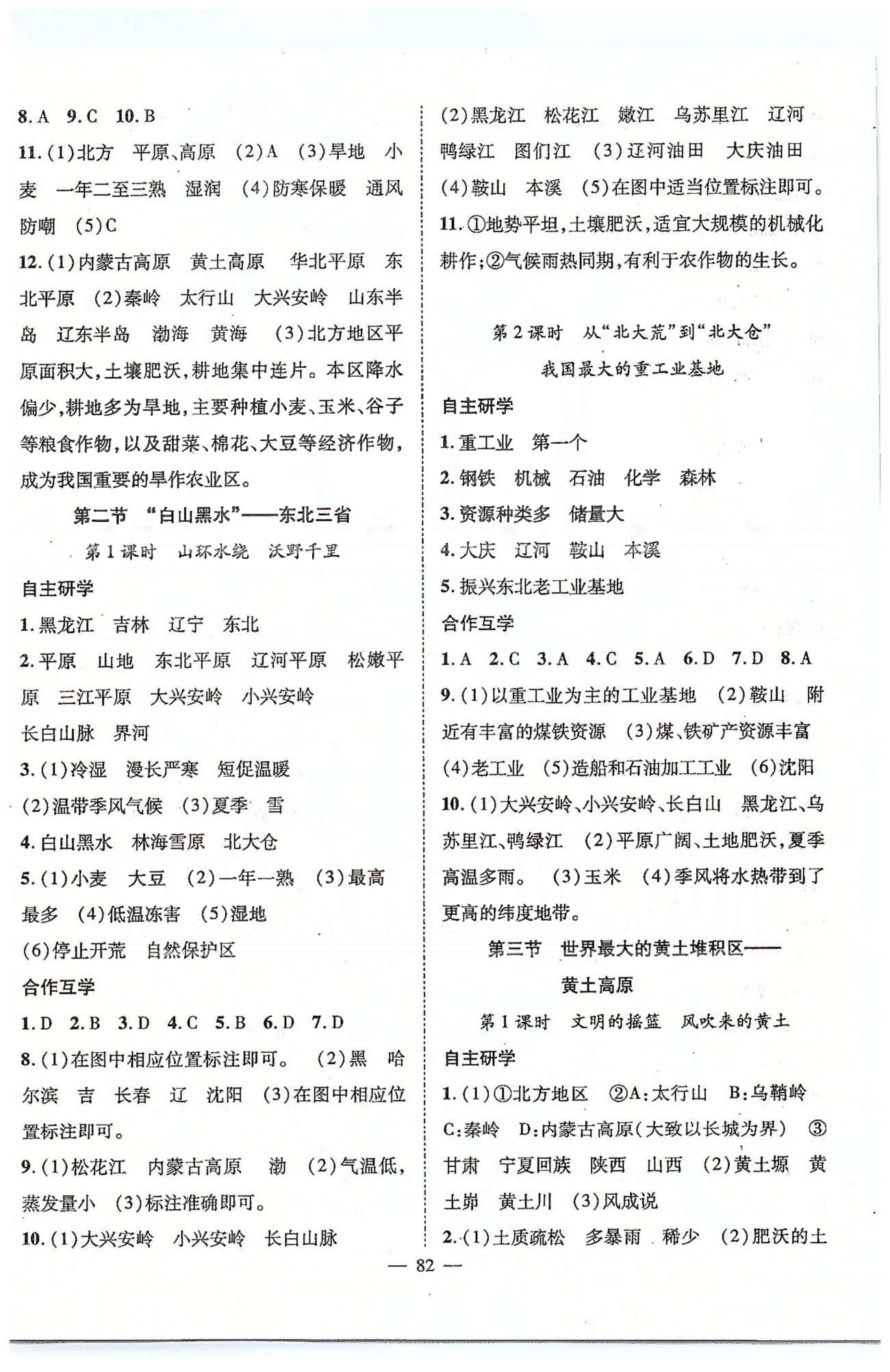 2015優(yōu)質(zhì)課堂名師學(xué)案八年級(jí)下地理長(zhǎng)江少年兒童出版社 5-6章 [2]