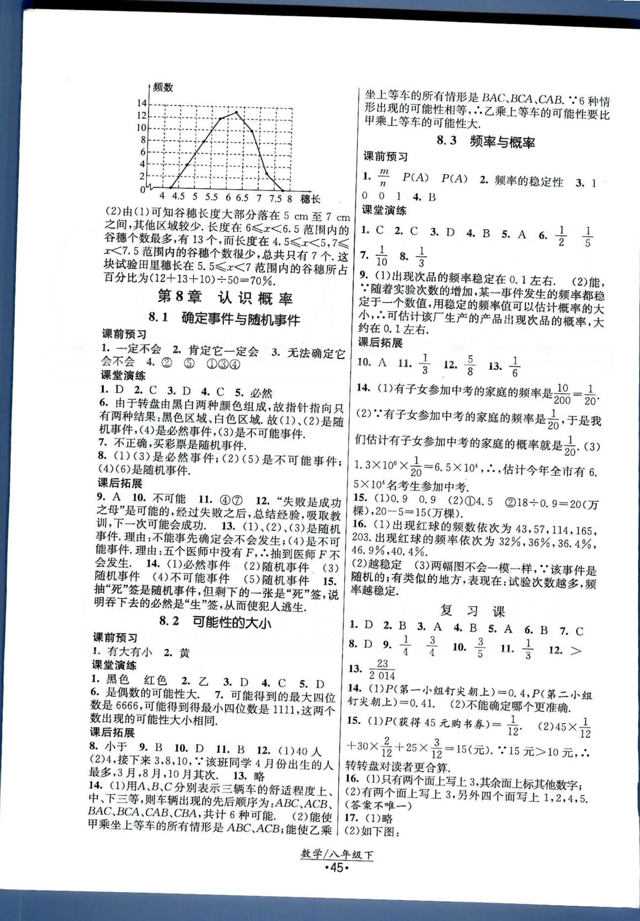 課時提優(yōu)計劃作業(yè)本 蘇教版八年級下數(shù)學江蘇人民出版社 第7章-第9章 [5]