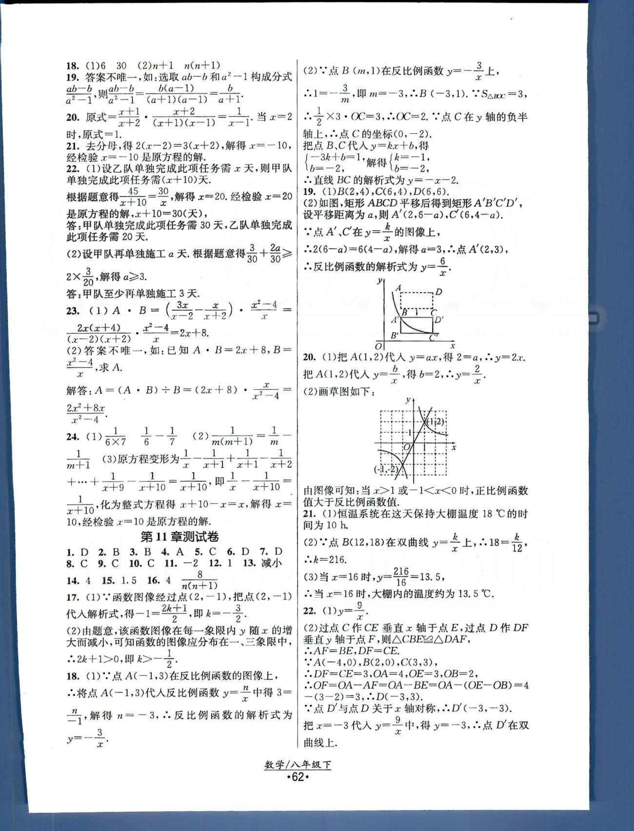 课时提优计划作业本 苏教版八年级下数学江苏人民出版社 第8章-第12章测试卷 [3]