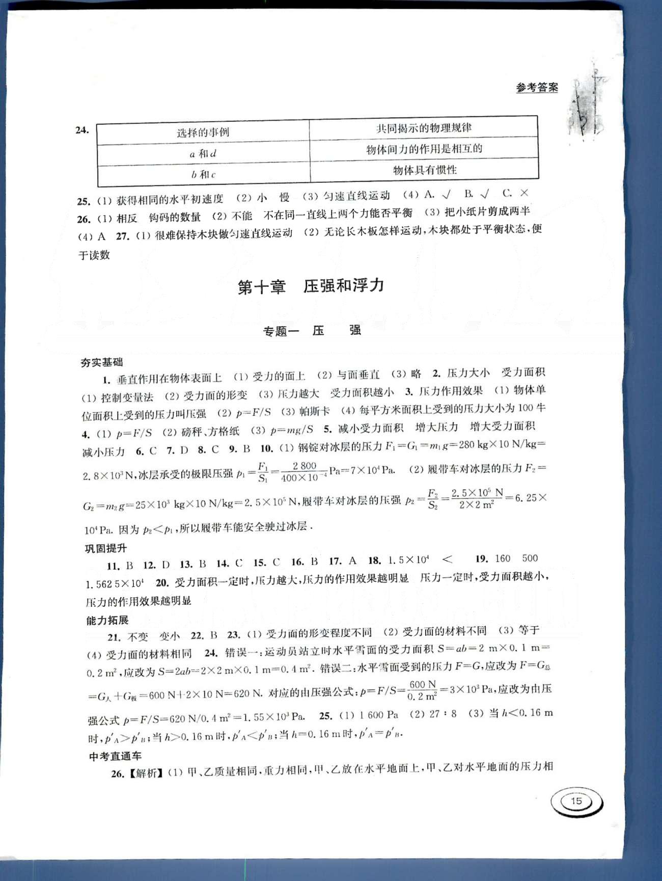 百分百训练八年级下物理江苏人民出版社 第九章-第十章 [5]