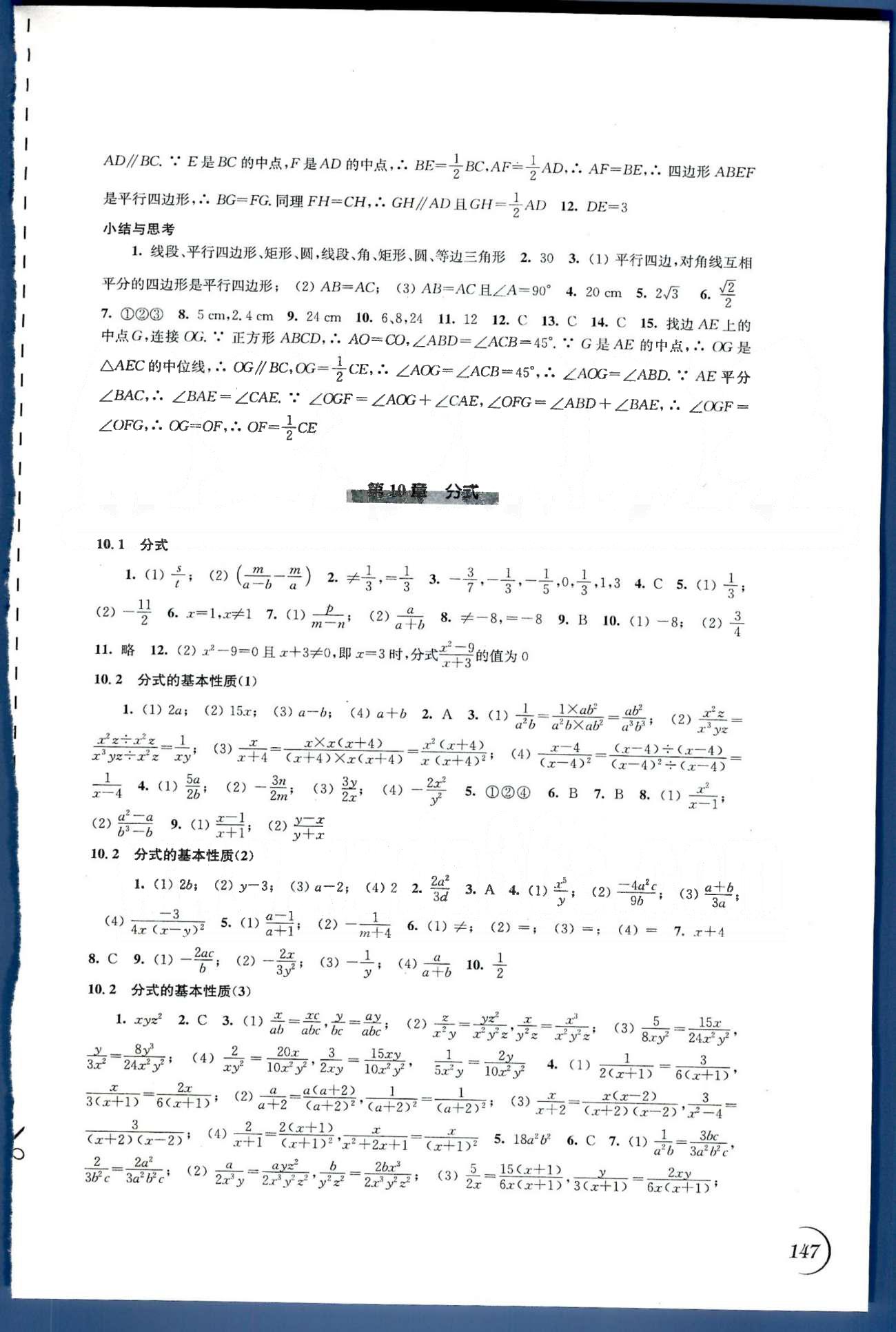 同步練習(xí) 蘇教版八年級(jí)下數(shù)學(xué)江蘇科學(xué)技術(shù)出版社 第10章-第12章 [1]