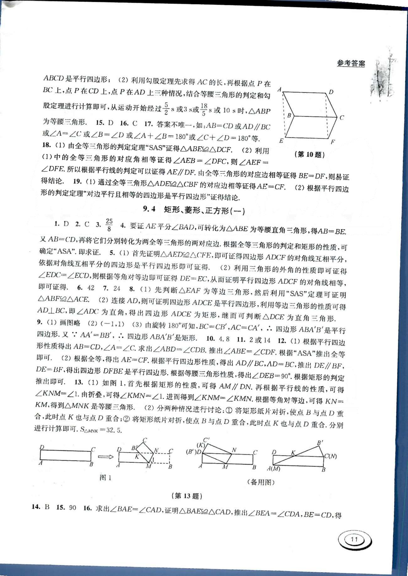 百分百训练八年级下数学江苏人民出版社 第九章-第十章 [5]