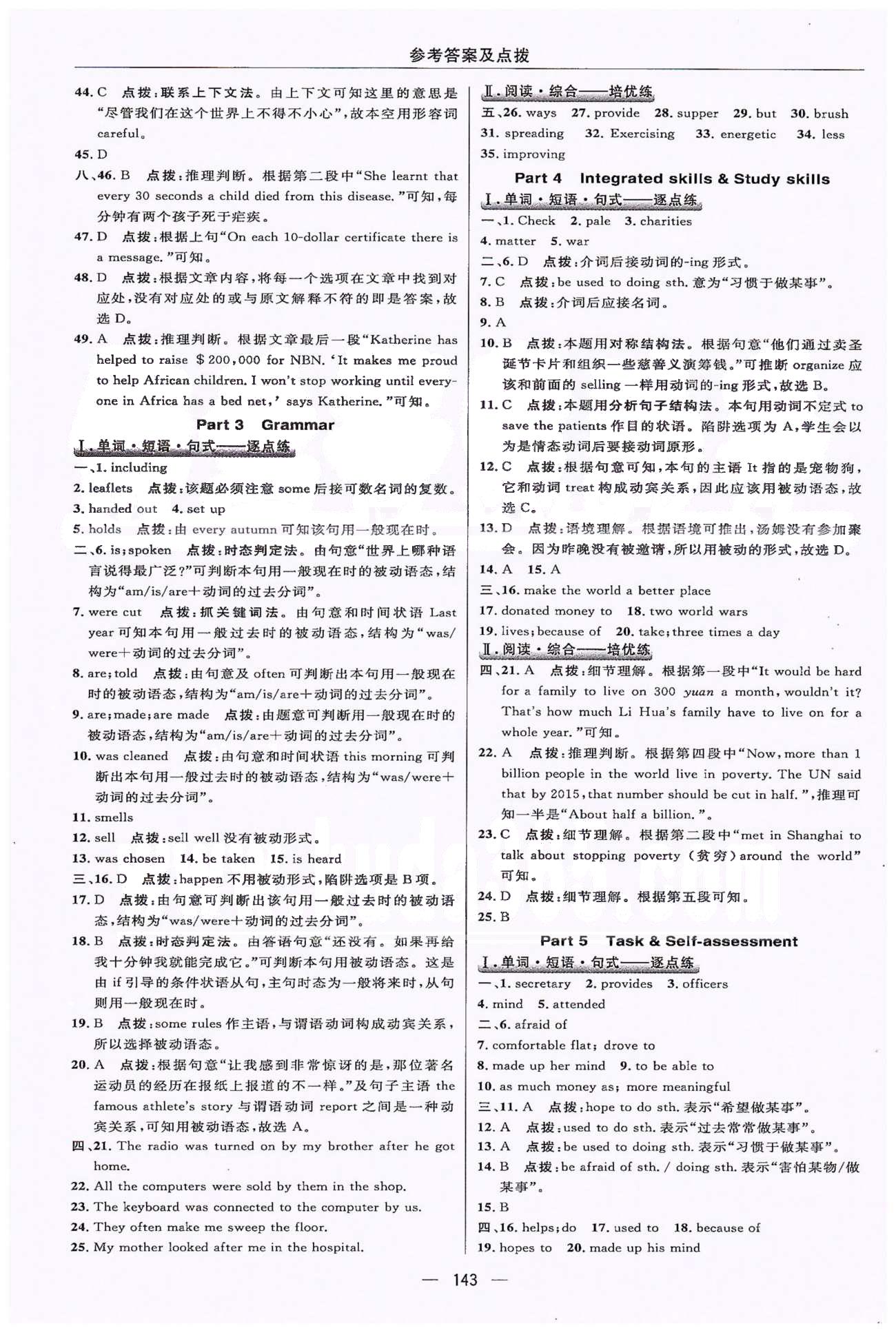 2015綜合應(yīng)用創(chuàng)新題典中點(diǎn)八年級(jí)下英語(yǔ)譯林版 Unit 5-8正文練習(xí) [7]