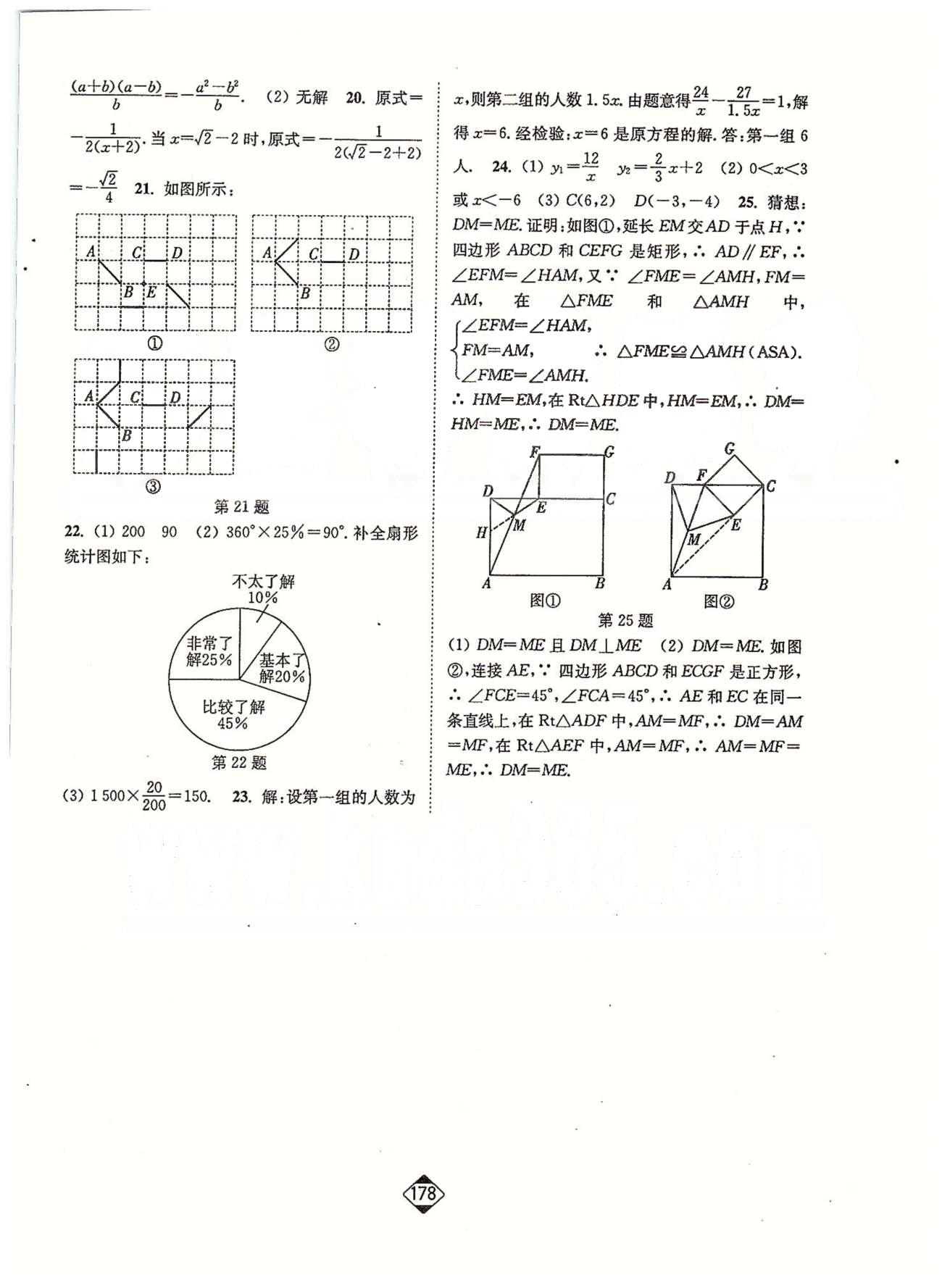 轻松作业本八年级下数学延边大学出版社 10-12、期末检测卷 [3]