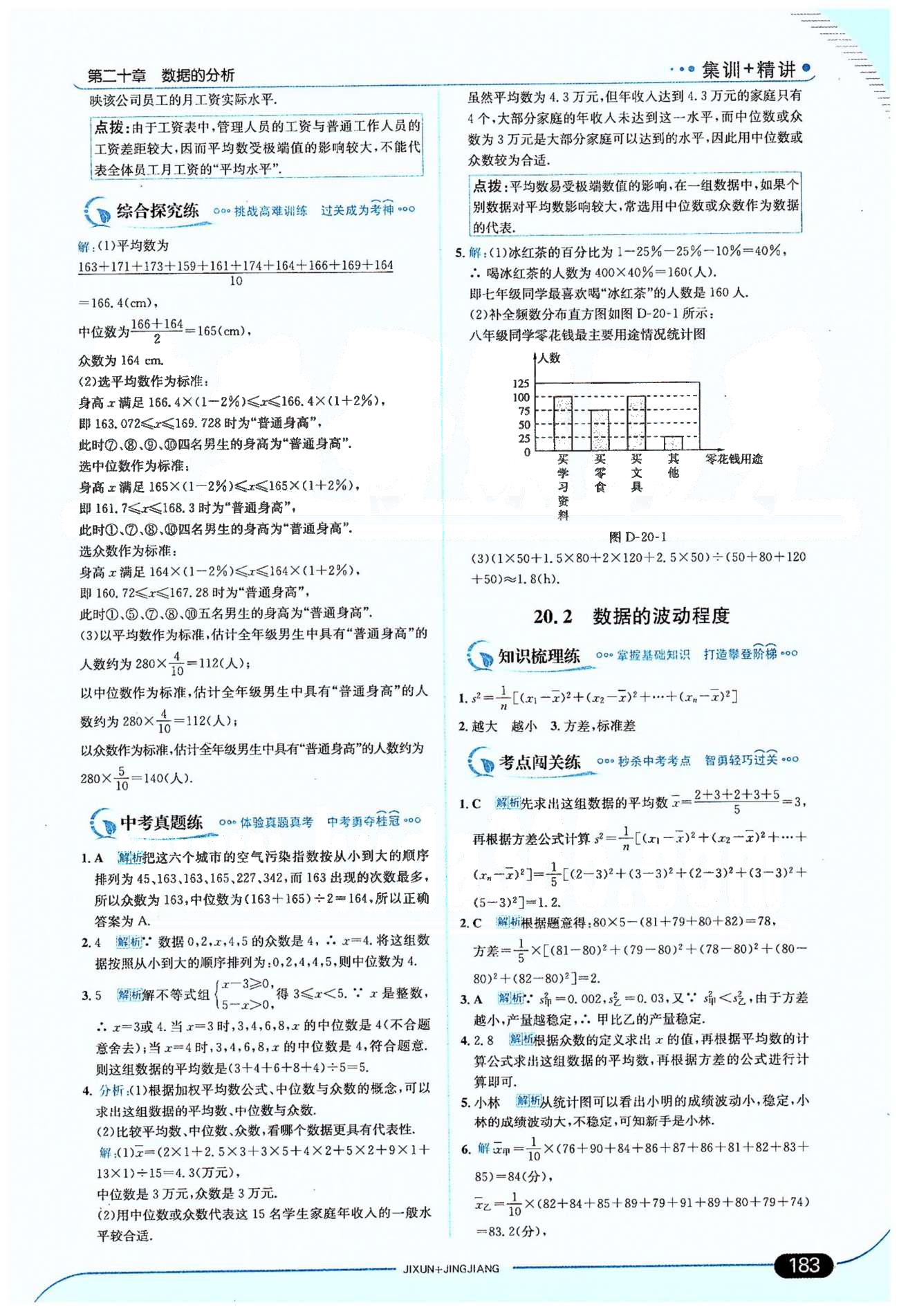 走向中考考場八年級下數(shù)學希望出版社 20章 [4]