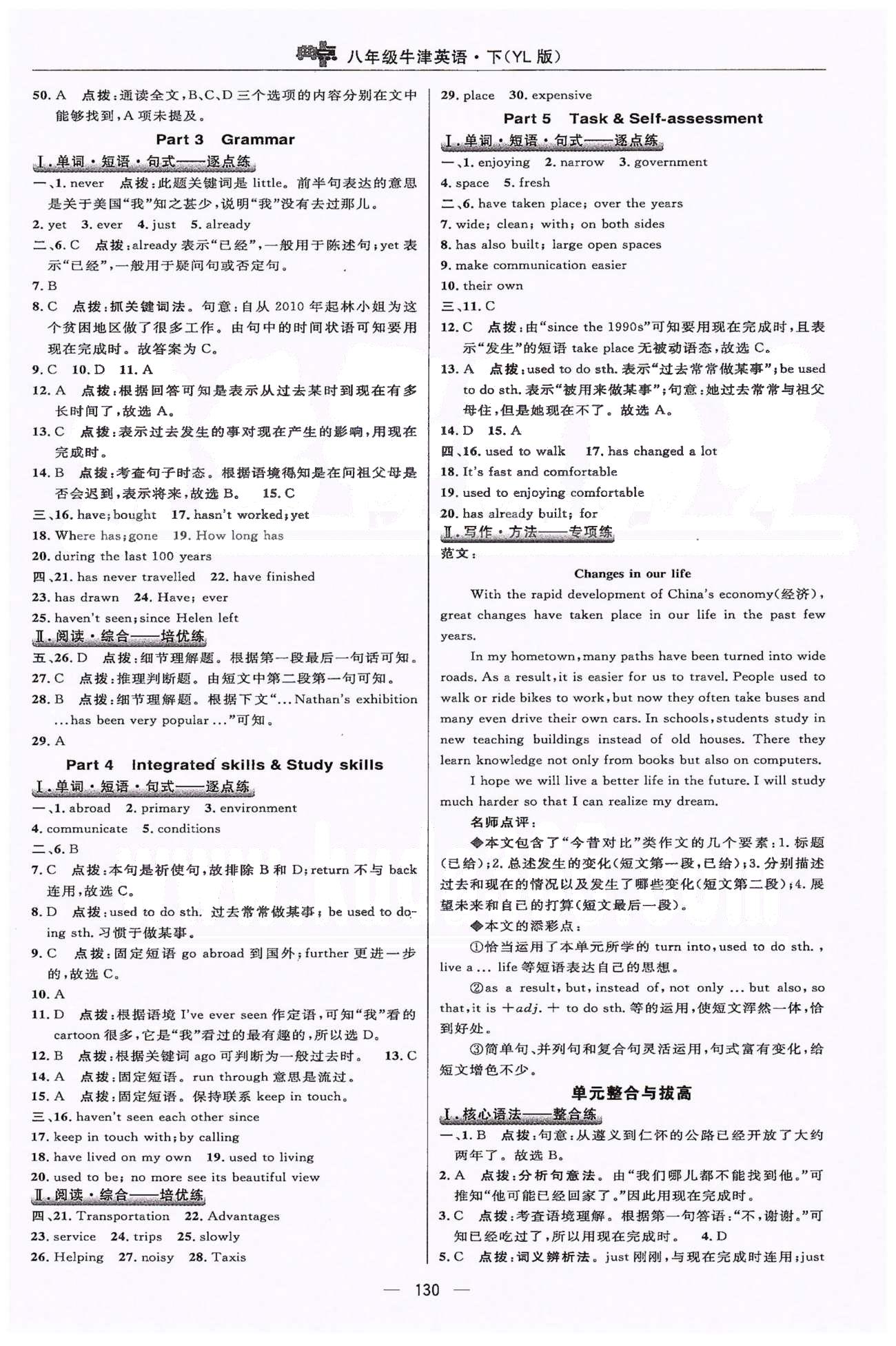 2015綜合應(yīng)用創(chuàng)新題典中點(diǎn)八年級(jí)下英語譯林版 Unit 1-4正文練習(xí) [2]