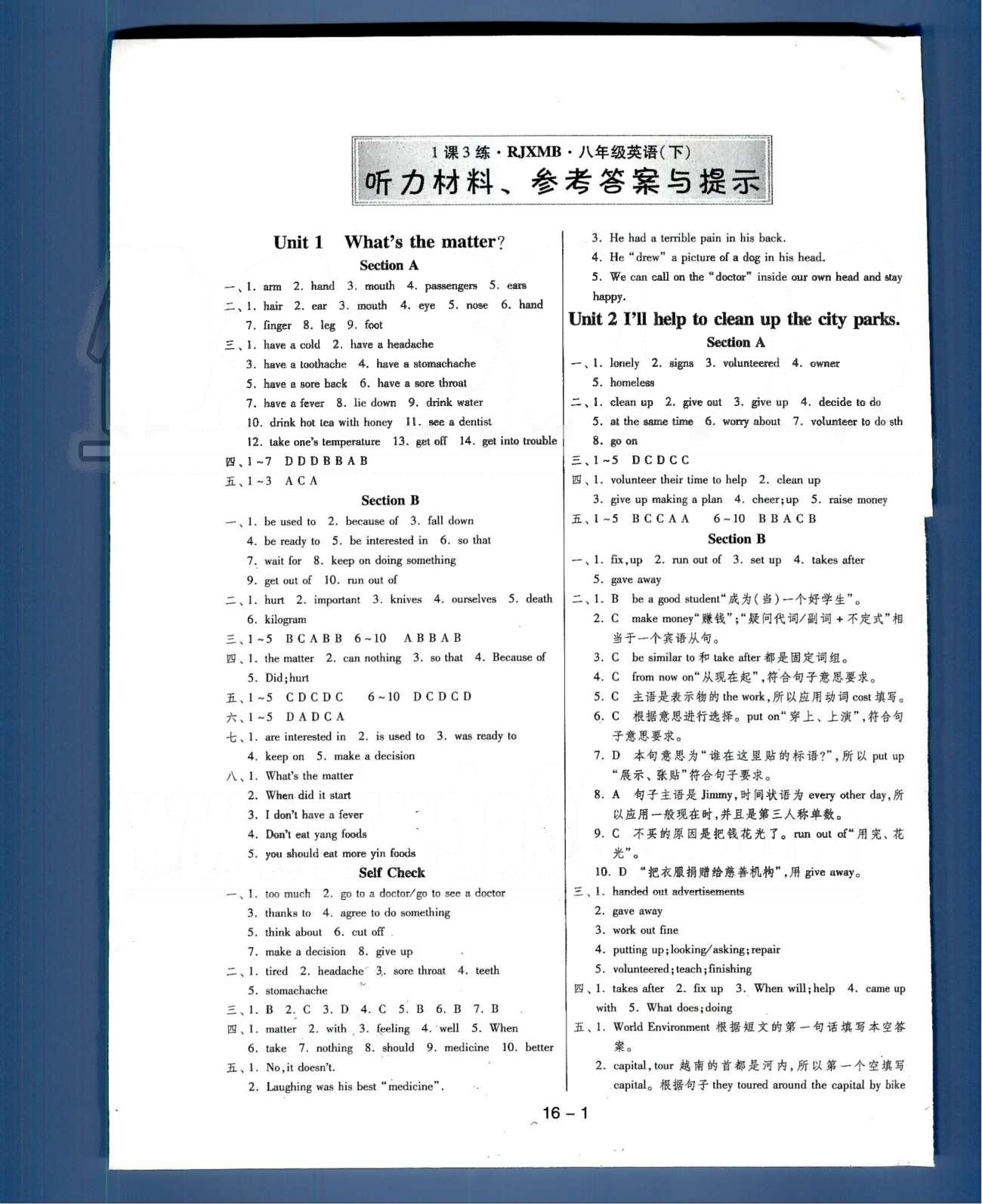 1课3练单元达标测试八年级下英语中国少年儿童出版社 或 江苏人民出版社 Unit 1-5 [1]