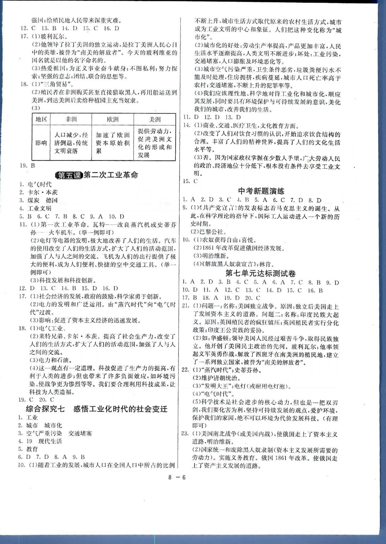 1课3练单元达标测试八年级下历史中国少年儿童出版社 或 江苏人民出版社 第7-8单元 [3]