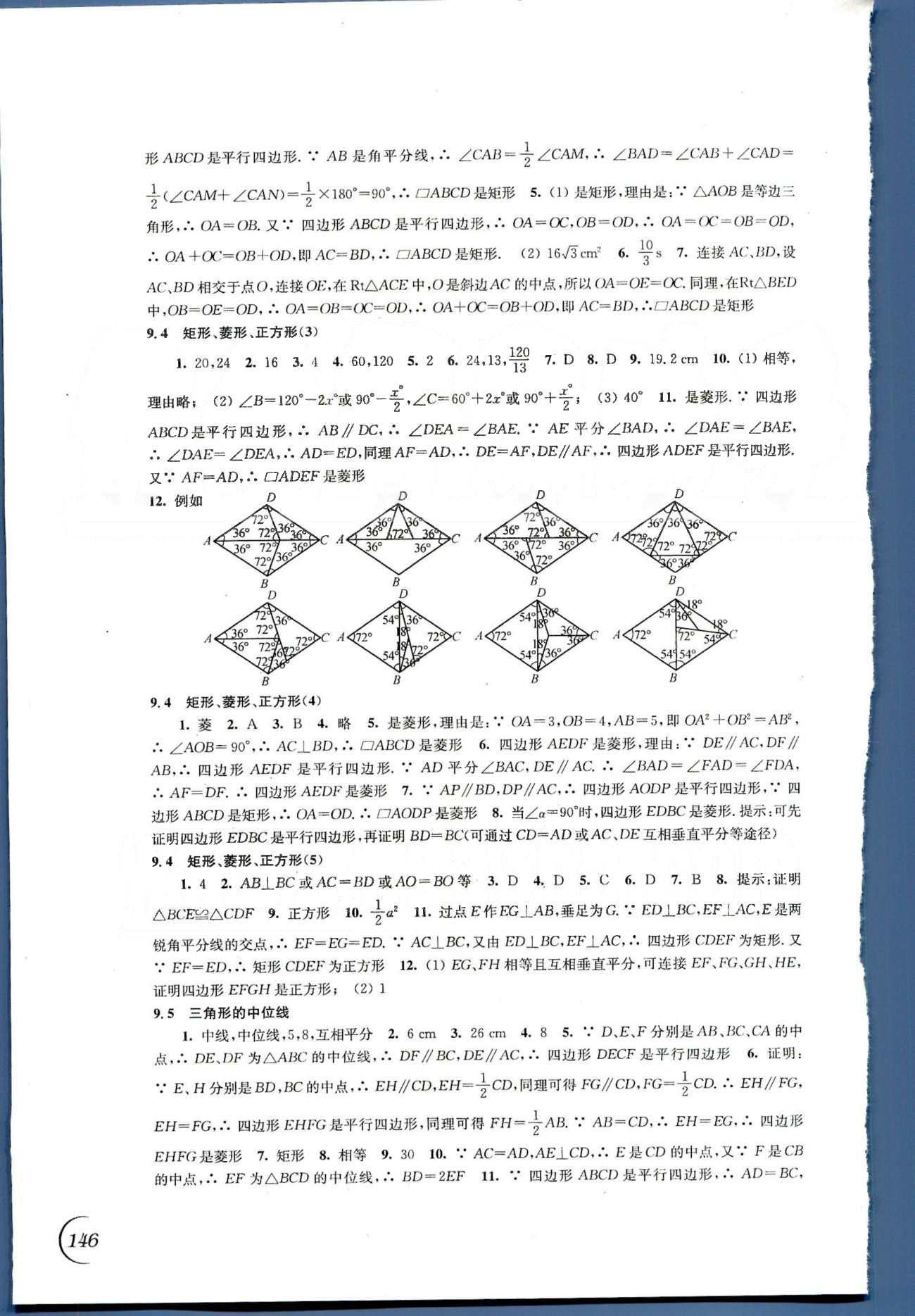 同步练习 苏教版八年级下数学江苏科学技术出版社 第7章-第9章 [4]