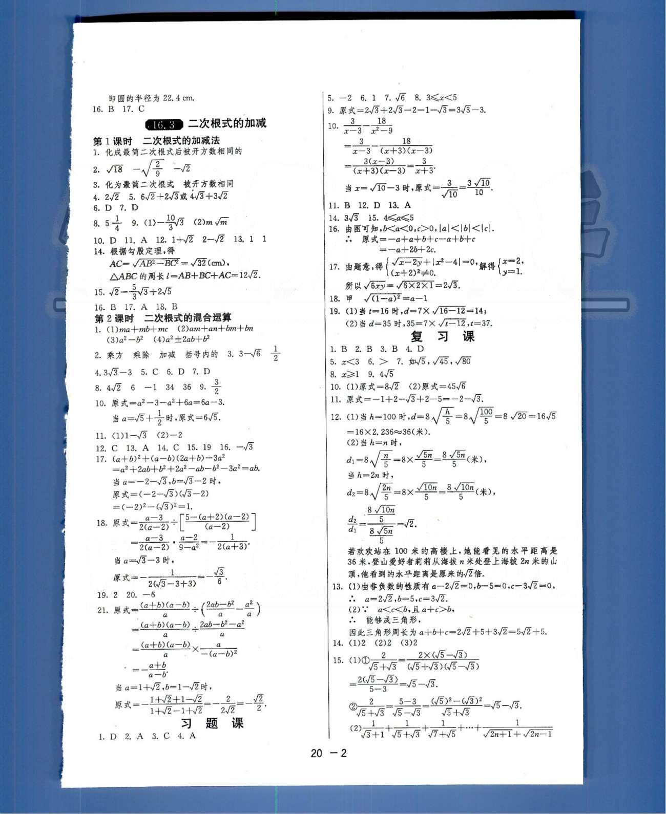 1課3練單元達標測試八年級下數(shù)學中國少年兒童出版社 或 江蘇人民出版社 第16-17章 [2]