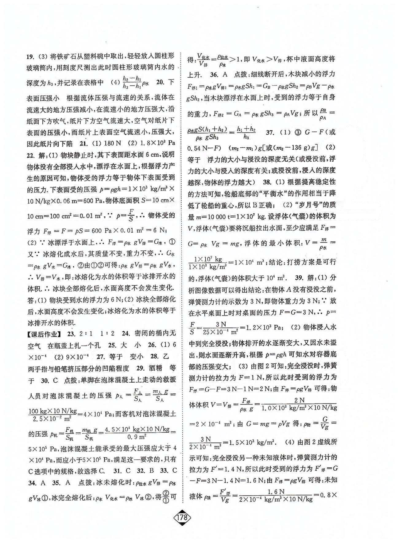 轻松作业本八年级下物理延边大学出版社 期末复习1-5 [3]