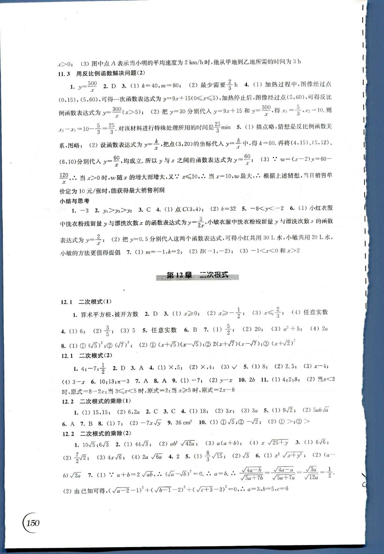 同步练习 苏教版八年级下数学江苏科学技术出版社 第10章-第12章 [4]