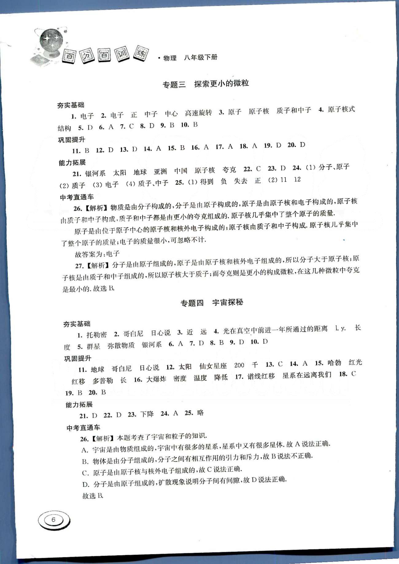 百分百训练八年级下物理江苏人民出版社 第七章-第八章 [6]