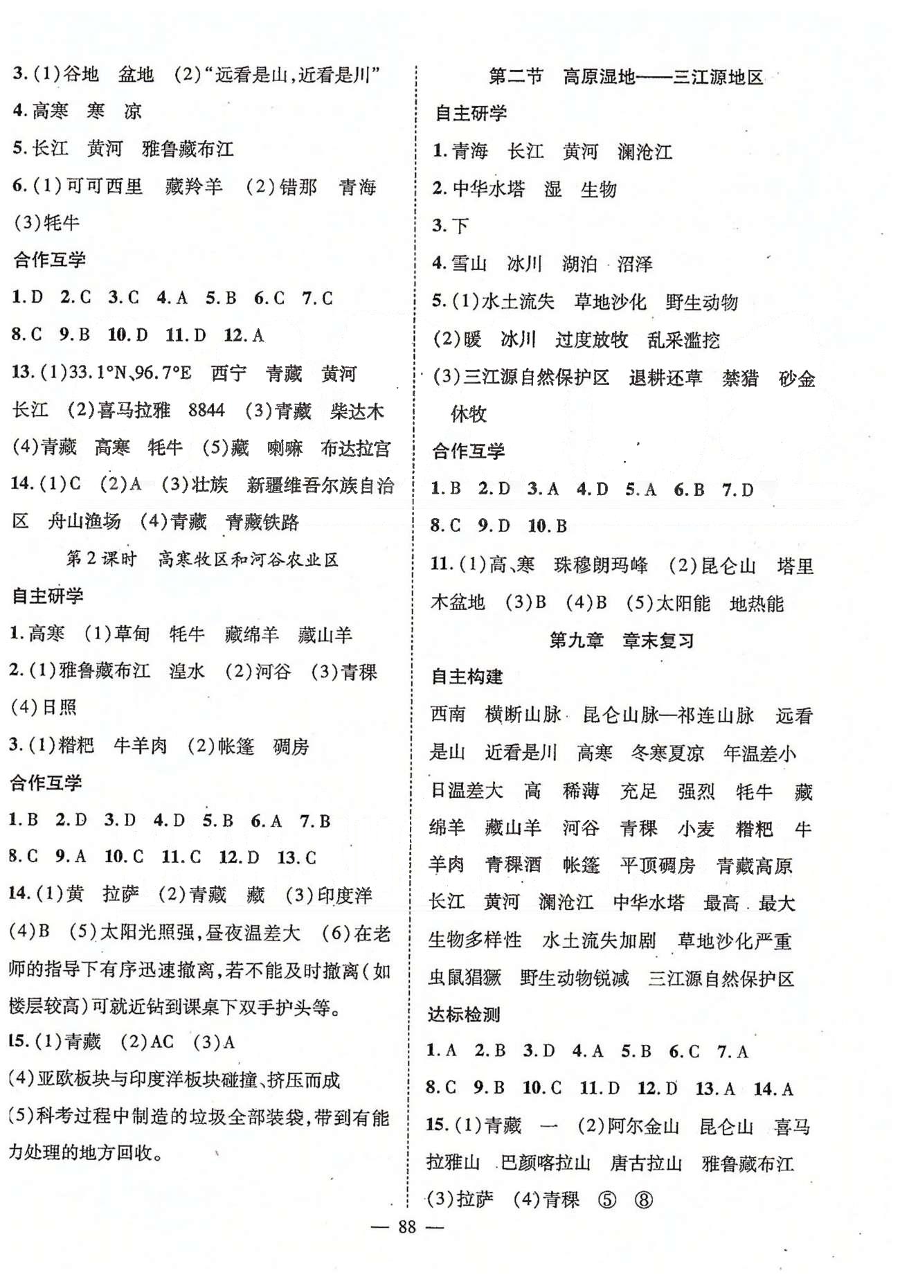 2015優(yōu)質(zhì)課堂名師學(xué)案八年級(jí)下地理長(zhǎng)江少年兒童出版社 7-8章 [5]