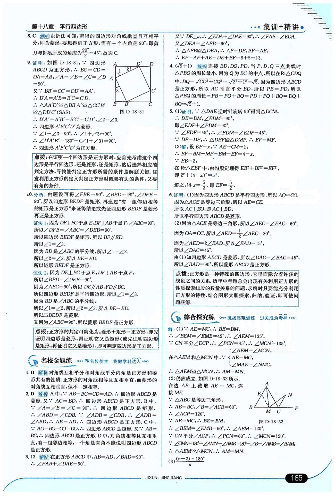 走向中考考場八年級下數(shù)學希望出版社 18章 [10]