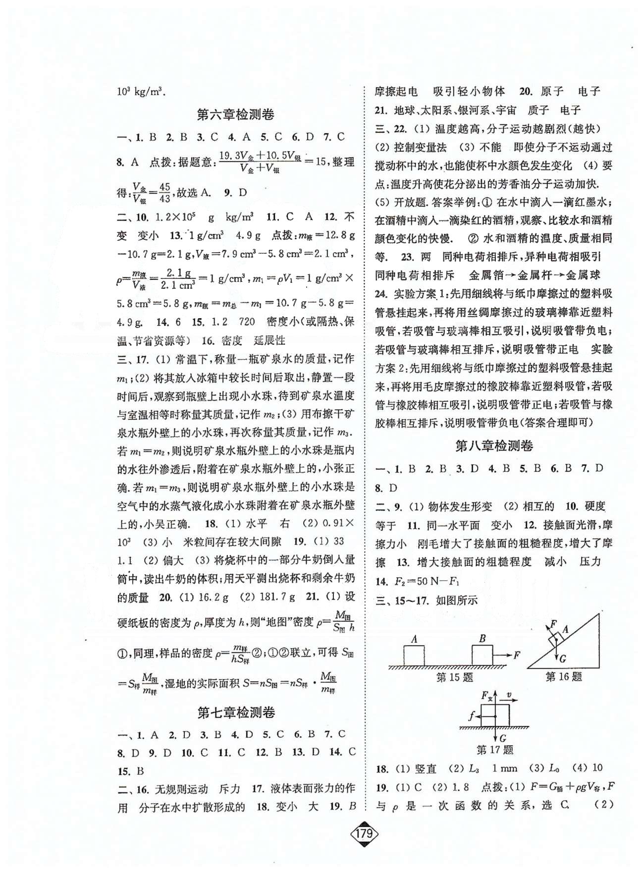 輕松作業(yè)本八年級下物理延邊大學出版社 6-9、期中檢測卷 [1]