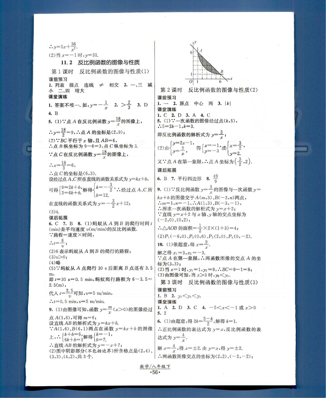 课时提优计划作业本 苏教版八年级下数学江苏人民出版社 第10章-第12章 [6]