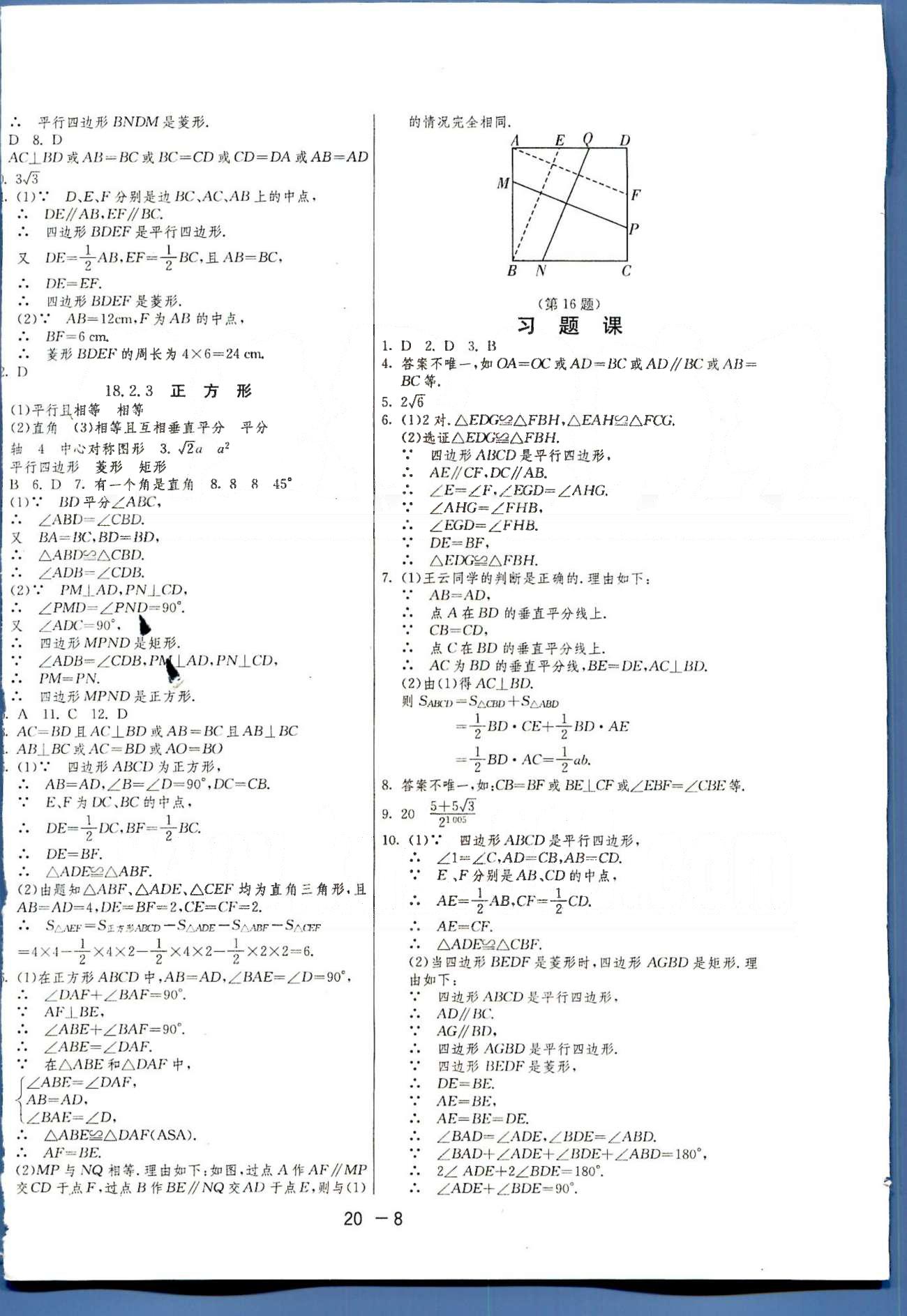 1课3练单元达标测试八年级下数学中国少年儿童出版社 或 江苏人民出版社 第18-19章 [3]