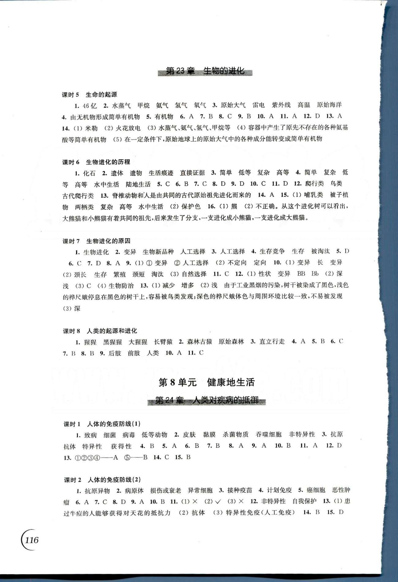 同步练习 苏教版八年级下生物江苏科学技术出版社 第8单元—第9单元 [1]