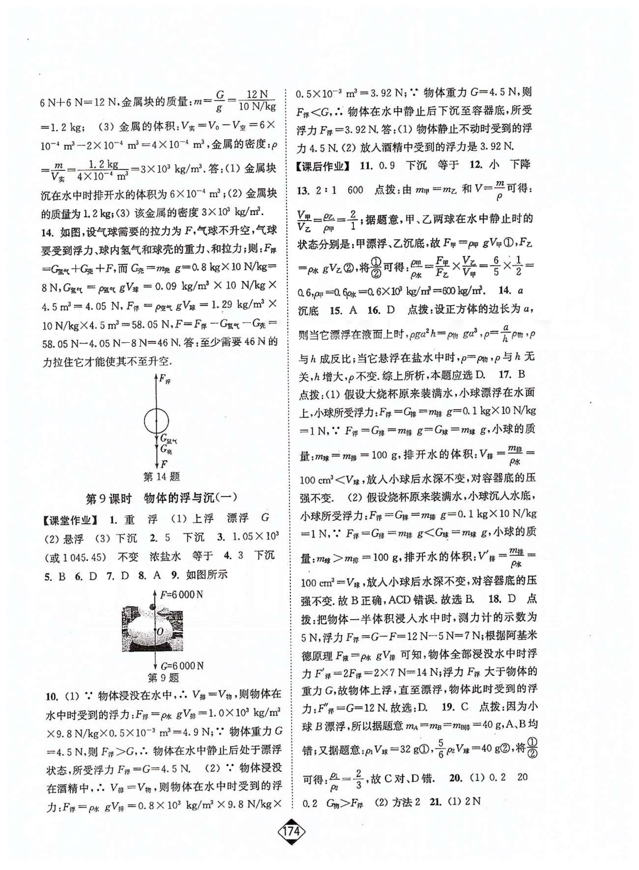 轻松作业本八年级下物理延边大学出版社 9-10 [6]