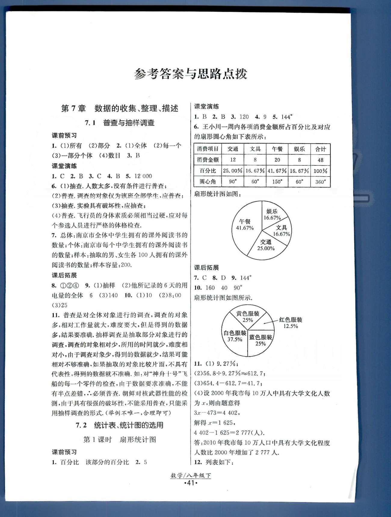 课时提优计划作业本 苏教版八年级下数学江苏人民出版社 第7章-第9章 [1]