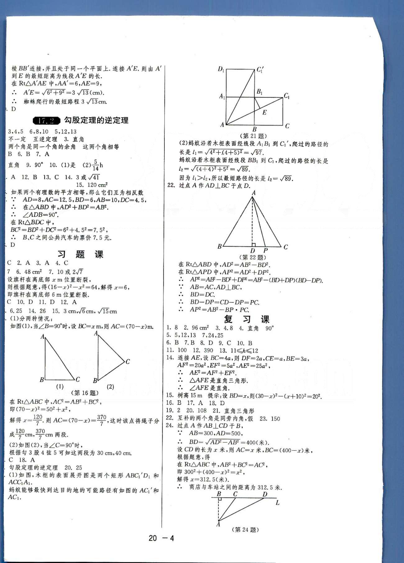 1课3练单元达标测试八年级下数学中国少年儿童出版社 或 江苏人民出版社 第16-17章 [4]