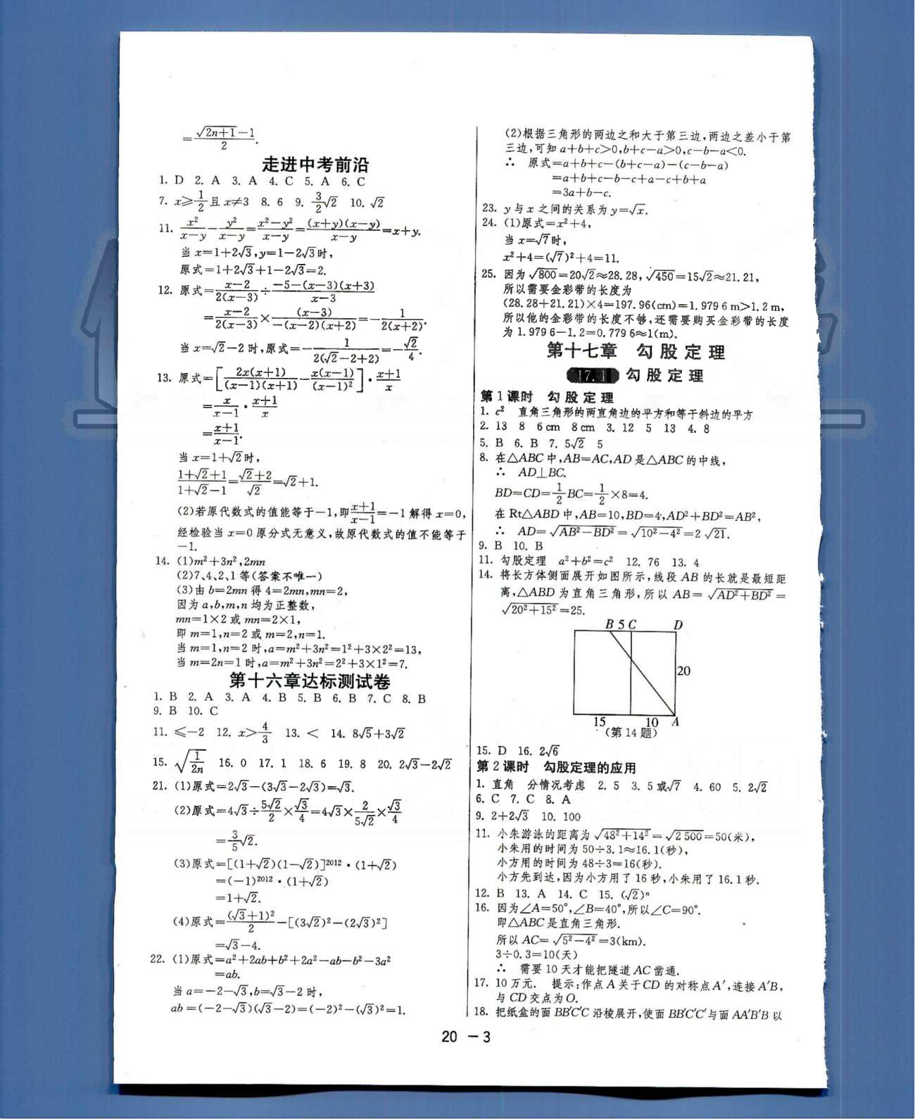 1课3练单元达标测试八年级下数学中国少年儿童出版社 或 江苏人民出版社 第16-17章 [3]