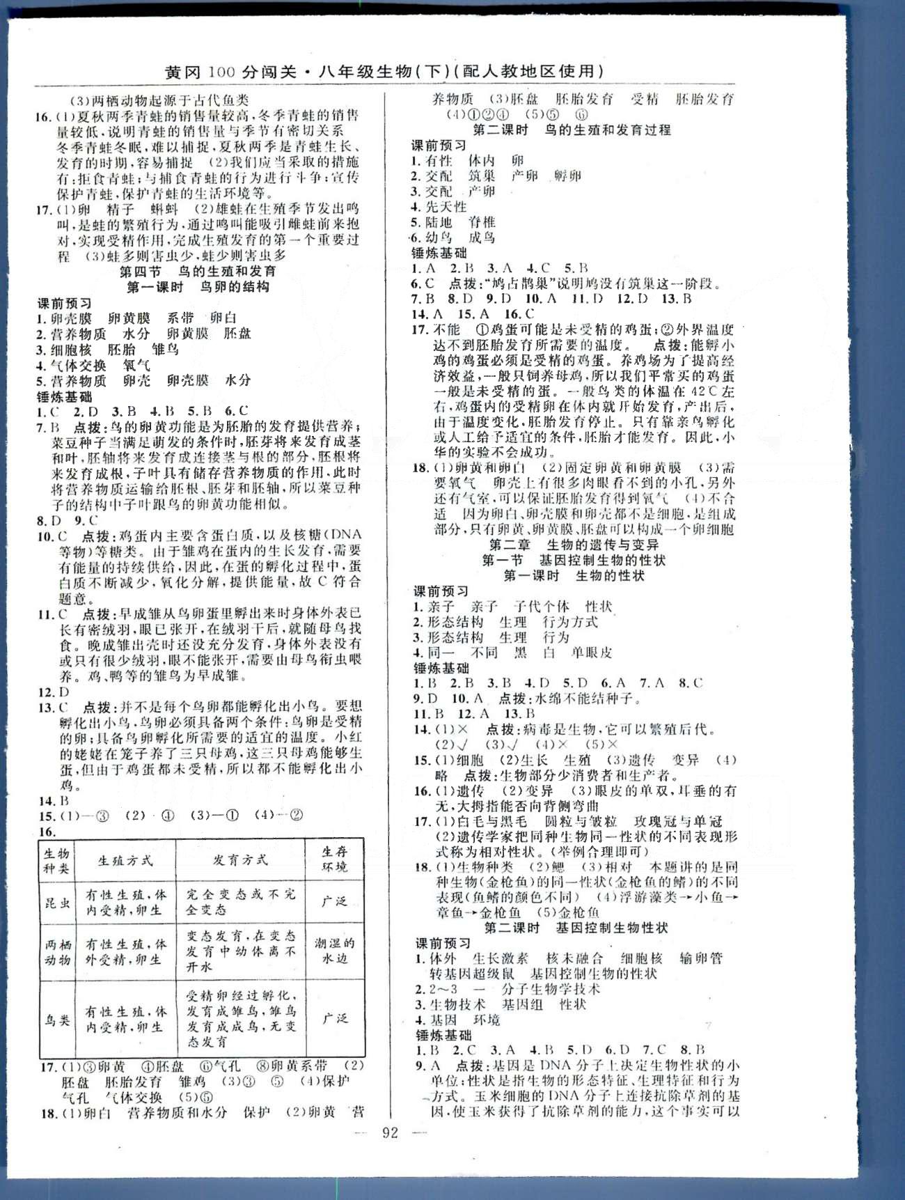 100分闖關八年級下生物新疆青少年出版社 7-8單元 [2]