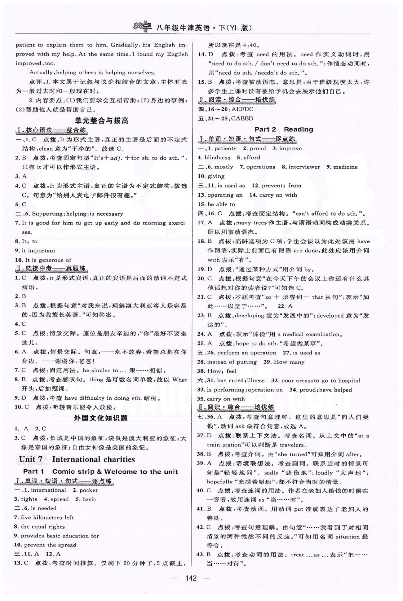 2015綜合應(yīng)用創(chuàng)新題典中點八年級下英語譯林版 Unit 5-8正文練習(xí) [6]