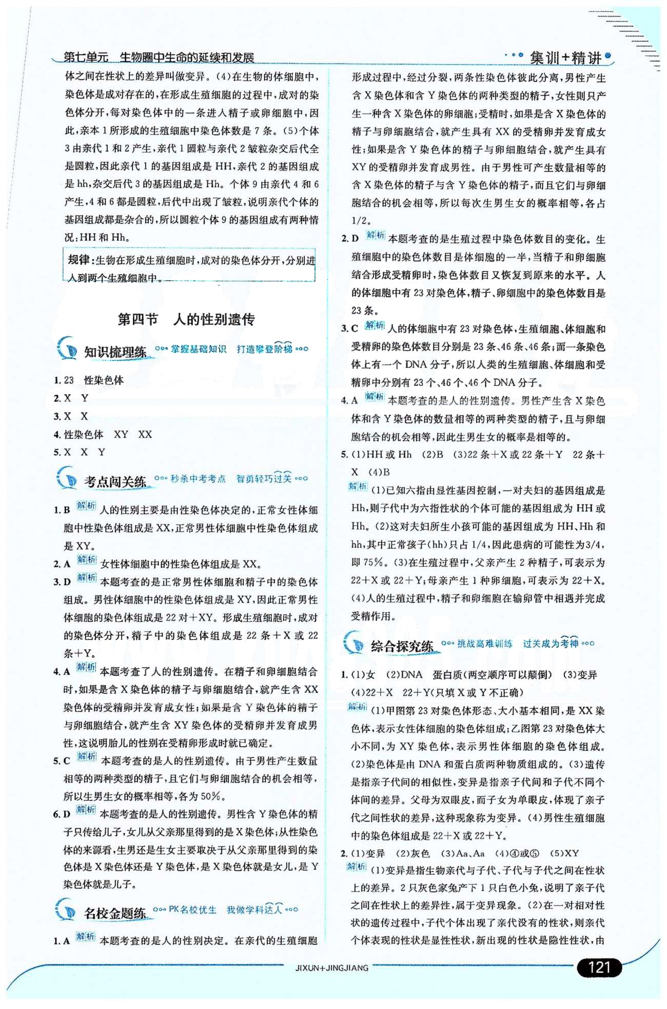 走向中考考場八年級下生物希望出版社 第7單元 [11]