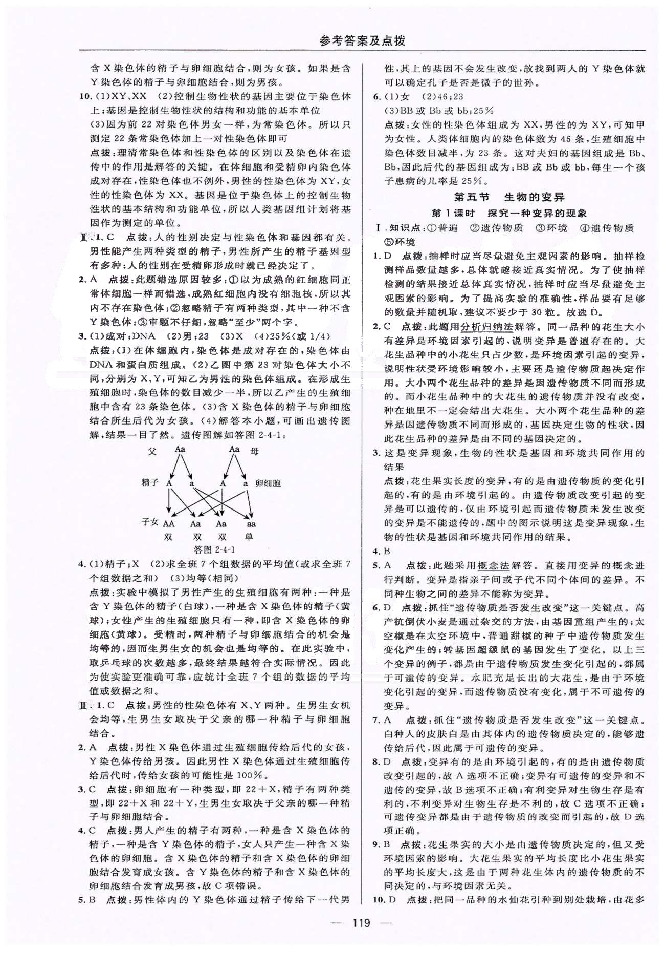 典中點八年級下生物龍門書局 第7單元 正文練習(xí) [10]