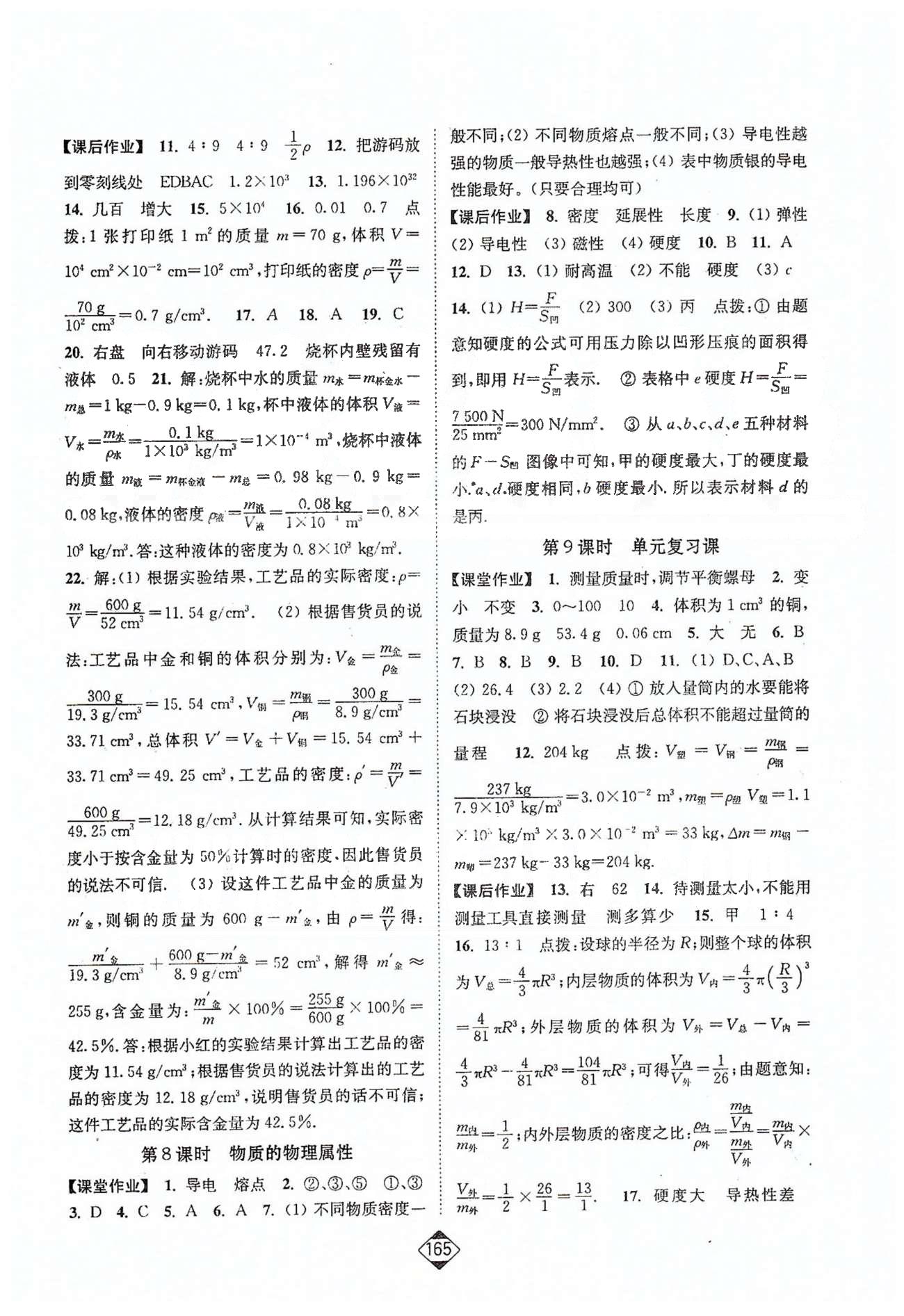 轻松作业本八年级下物理延边大学出版社 6-8章 [3]