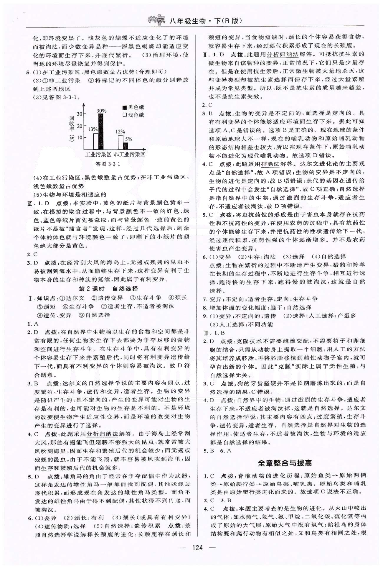 典中點(diǎn)八年級(jí)下生物龍門書局 第7單元 正文練習(xí) [15]