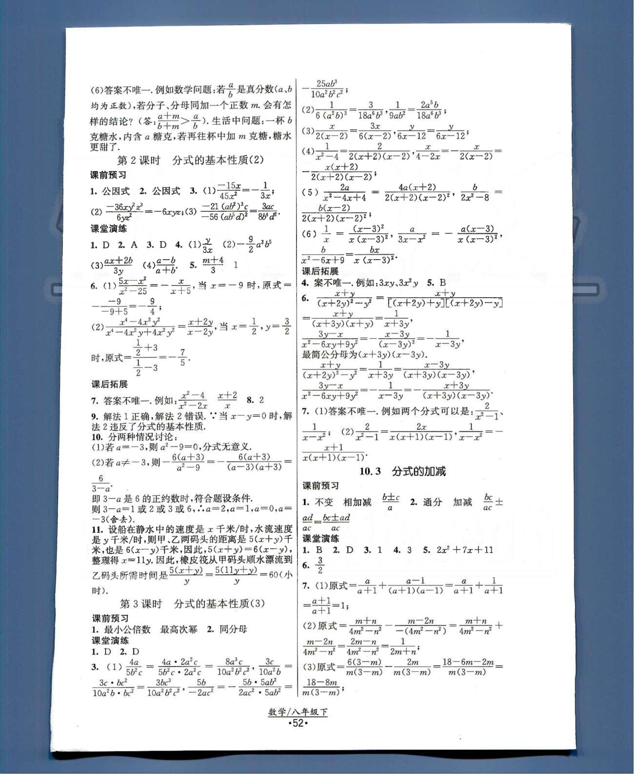 课时提优计划作业本 苏教版八年级下数学江苏人民出版社 第10章-第12章 [2]