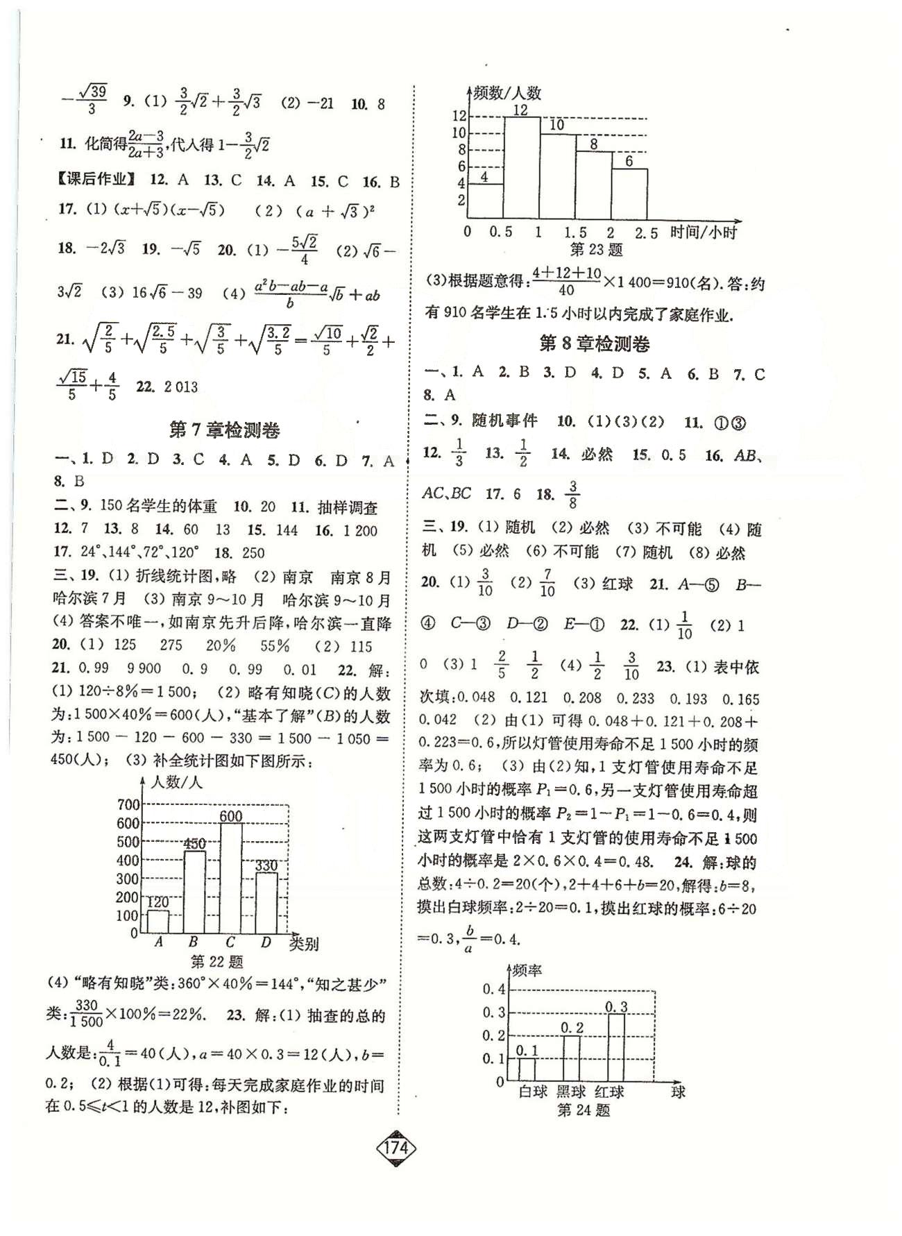 轻松作业本八年级下数学延边大学出版社 7-9、期中检测卷 [1]