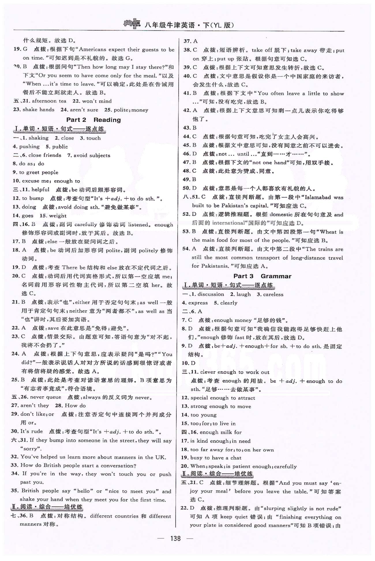 2015綜合應(yīng)用創(chuàng)新題典中點(diǎn)八年級(jí)下英語譯林版 Unit 5-8正文練習(xí) [2]