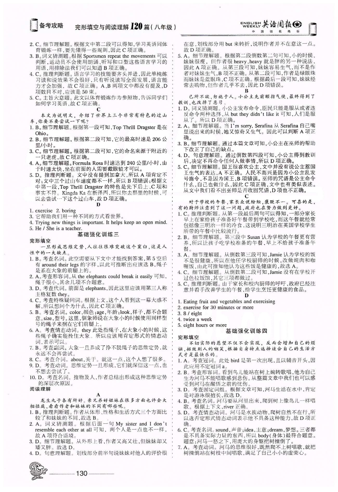 英语周报备考攻略完形填空与阅读理解120篇八年级下山西出版传媒集团希望出版社 基础强化训练一-基础强化训练十二 [2]