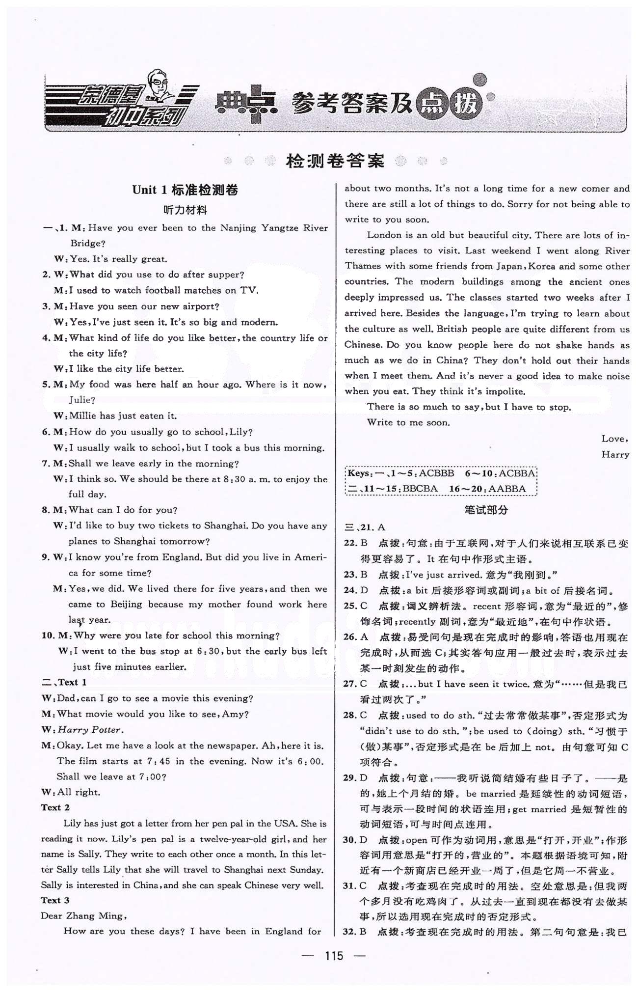 2015綜合應(yīng)用創(chuàng)新題典中點(diǎn)八年級下英語譯林版 Unit 1-6檢測卷 [1]