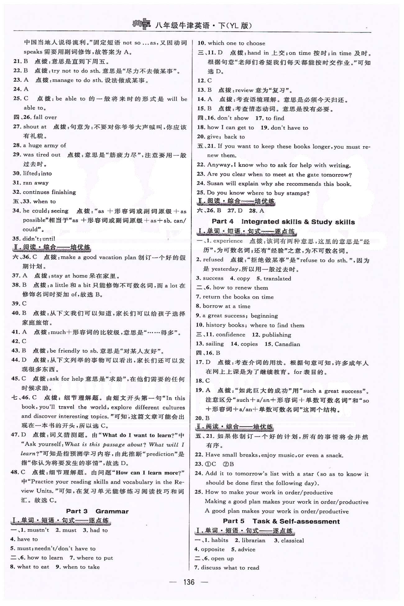 2015綜合應用創(chuàng)新題典中點八年級下英語譯林版 Unit 1-4正文練習 [8]