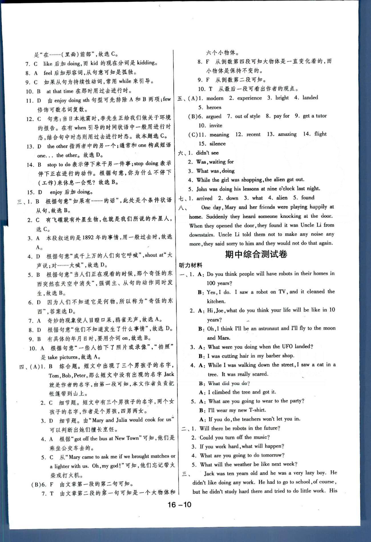 1课3练单元达标测试八年级下英语中国少年儿童出版社 或 江苏人民出版社 单元达标1-5、期中测试卷 [4]