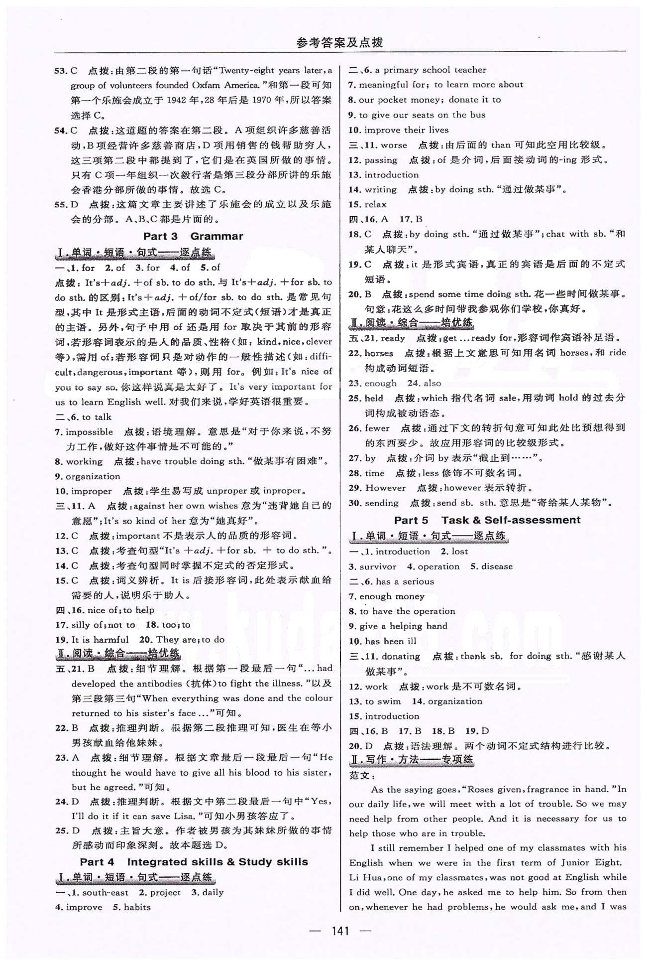 2015綜合應(yīng)用創(chuàng)新題典中點(diǎn)八年級(jí)下英語譯林版 Unit 5-8正文練習(xí) [5]