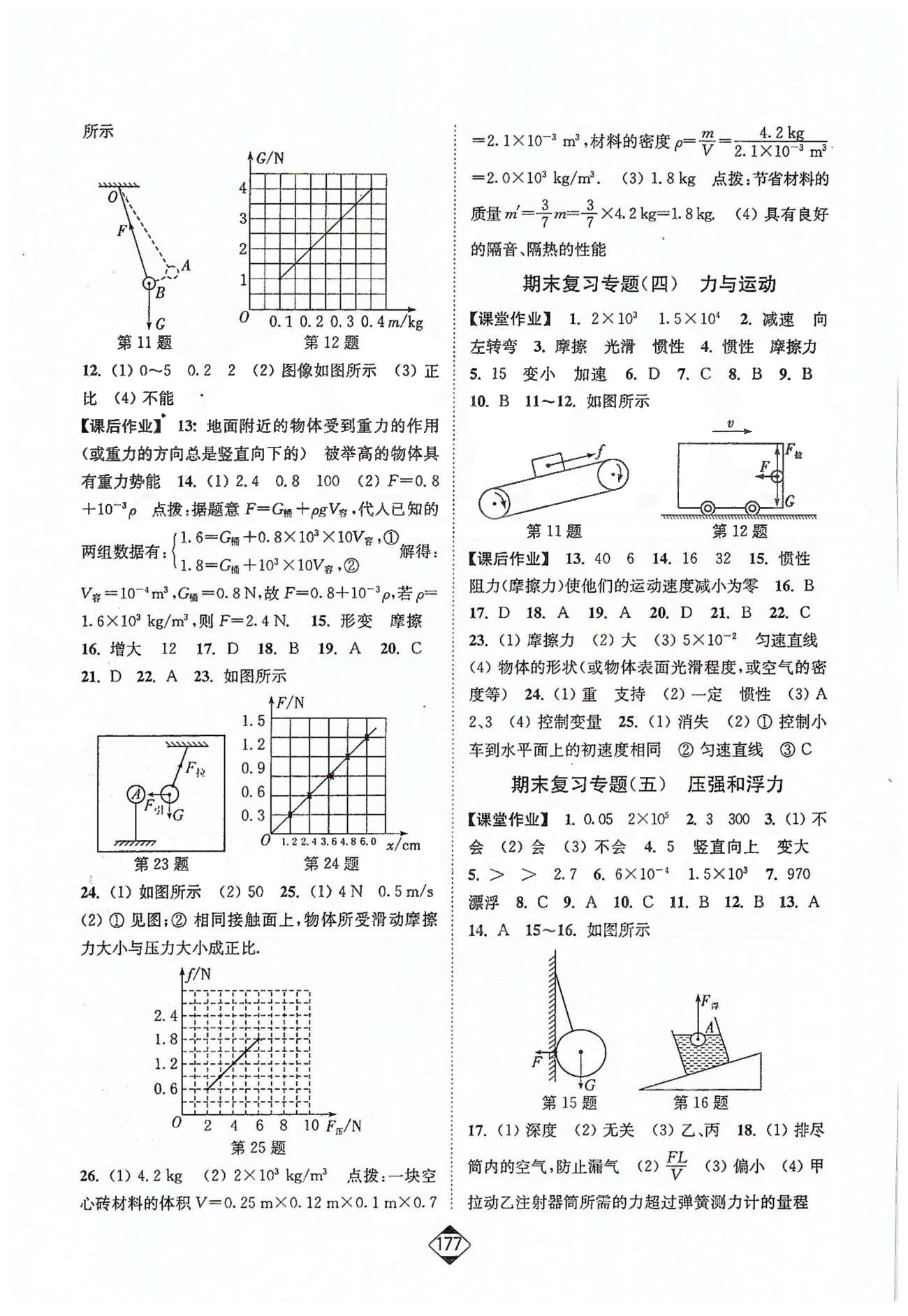 轻松作业本八年级下物理延边大学出版社 期末复习1-5 [2]