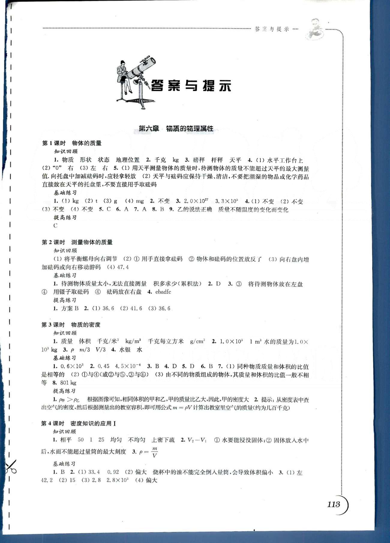 同步练习 苏教版八年级下物理江苏科学技术出版社 第六章-第八章 [1]