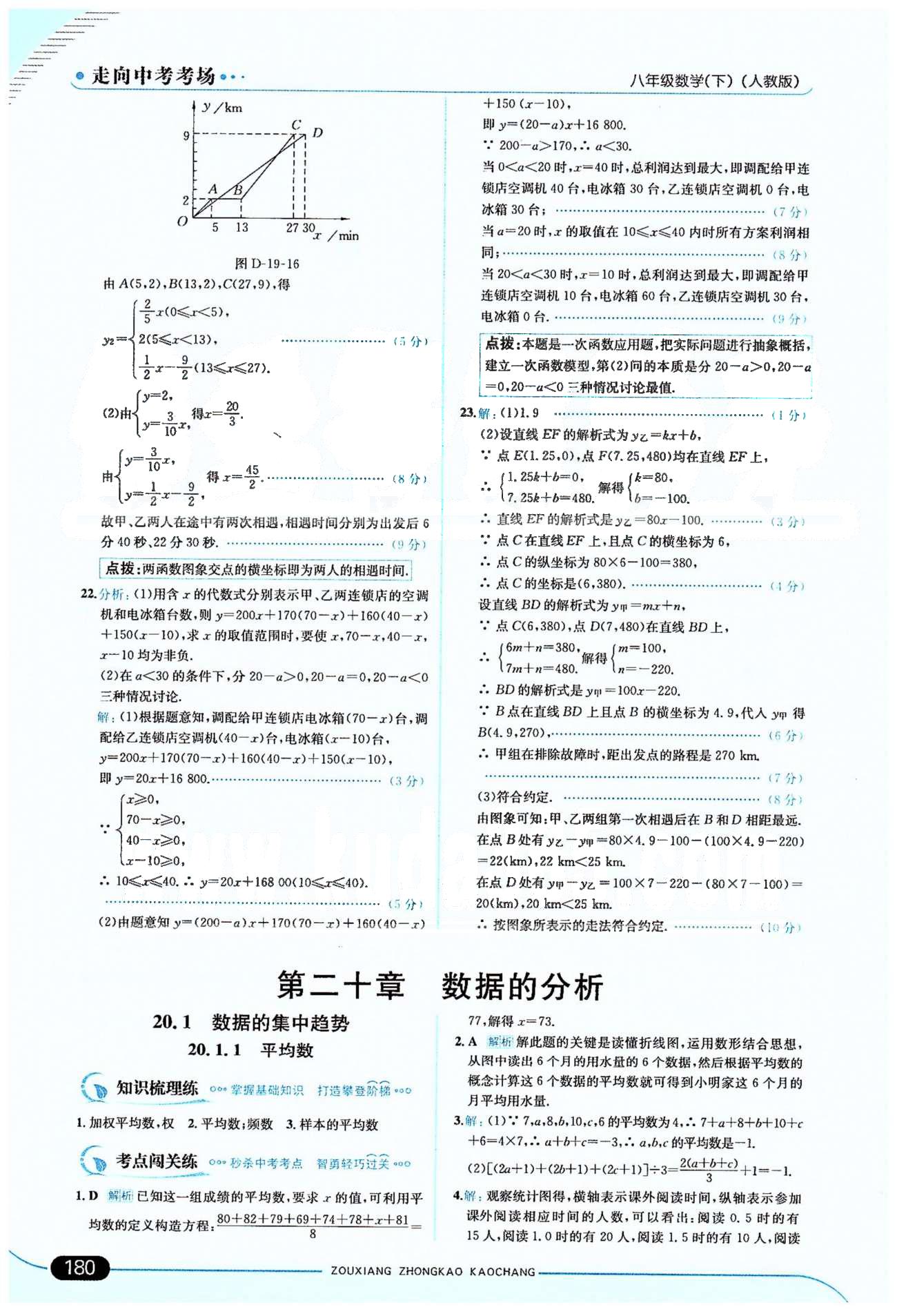 走向中考考場(chǎng)八年級(jí)下數(shù)學(xué)希望出版社 20章 [1]