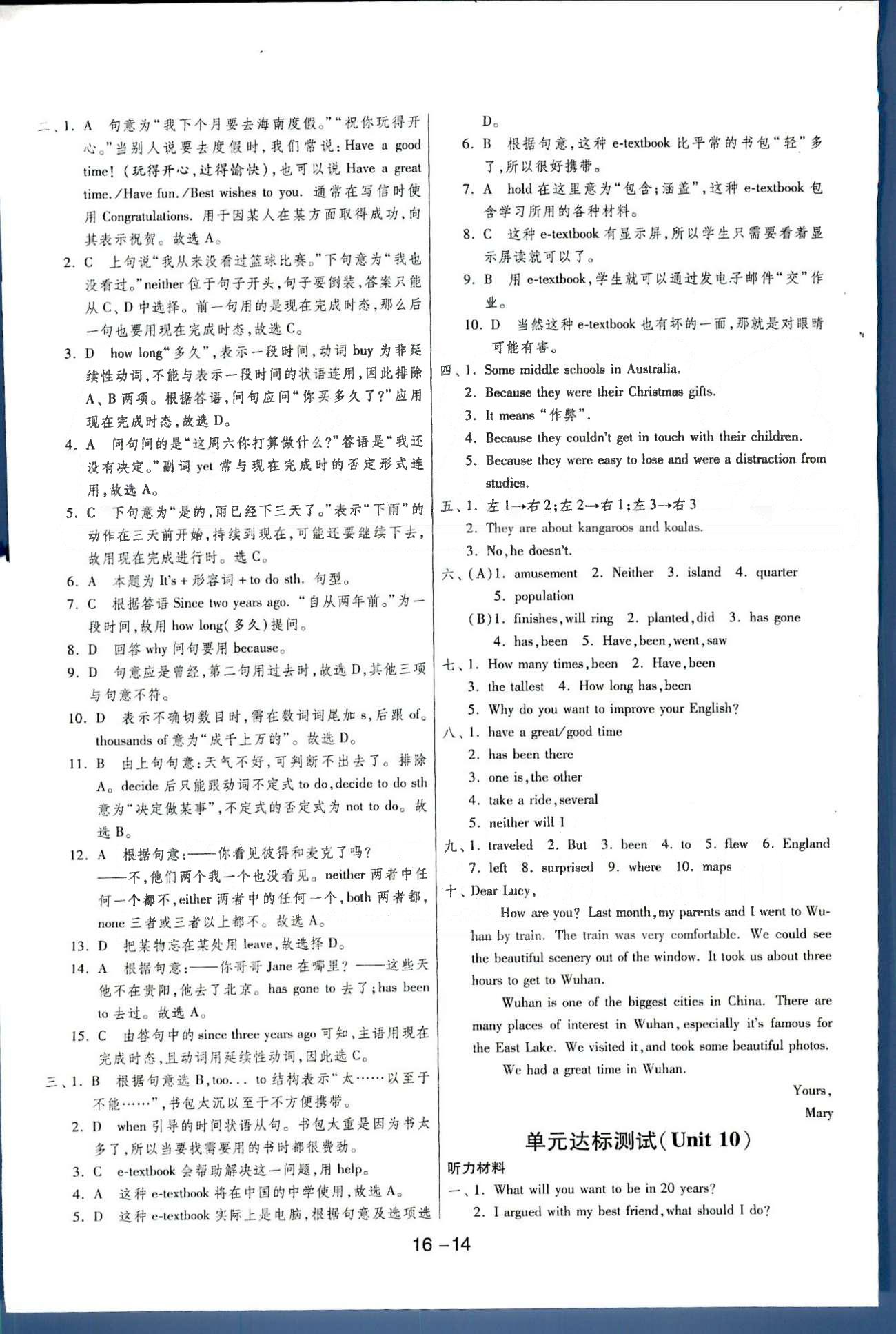 1课3练单元达标测试八年级下英语中国少年儿童出版社 或 江苏人民出版社 单元达标6-10、期末测试卷 [4]