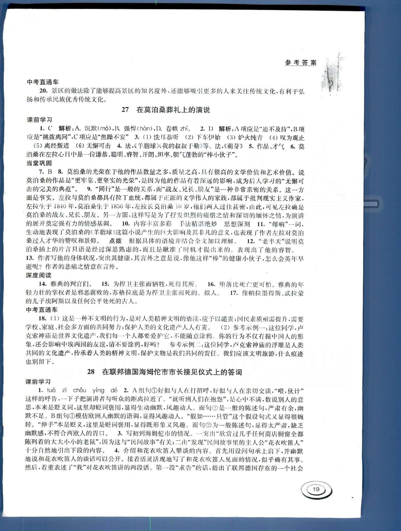 百分百訓練八年級下語文江蘇人民出版社 第五單元-第六單元 [7]